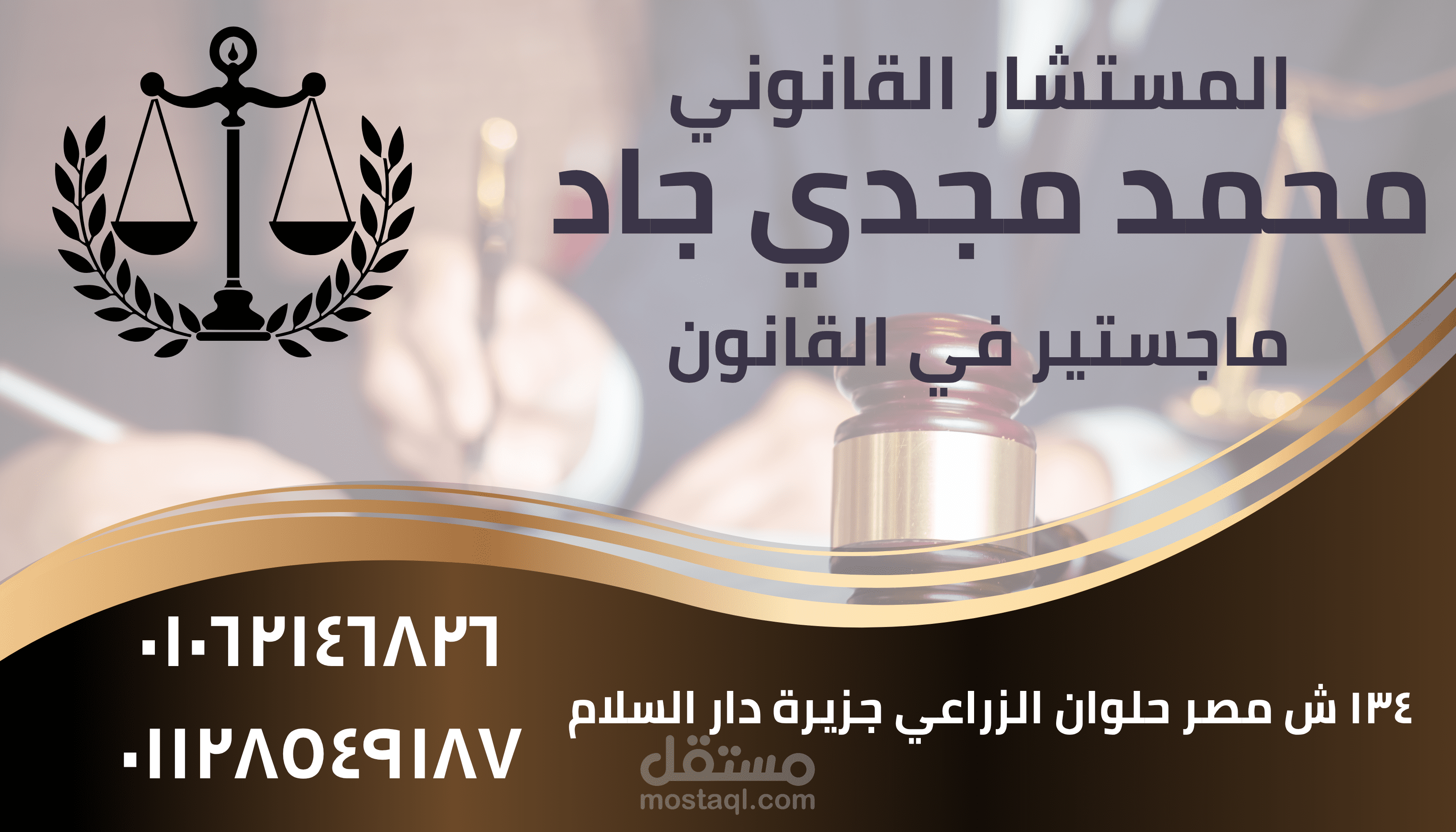 تصميم بطاقة عمل أنيقة لمحامٍ