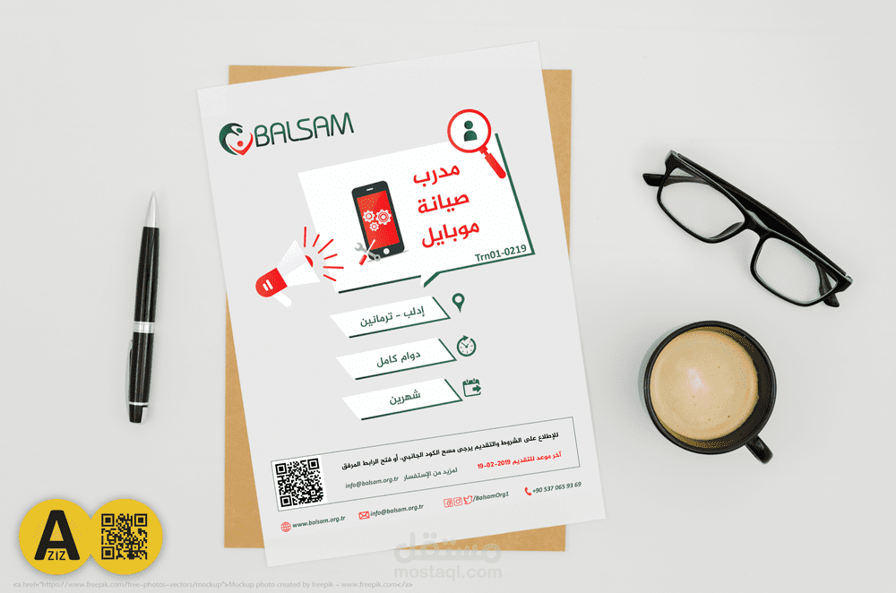 #984 Employment Ad - Brochure - اعلان توظيف - بروشور