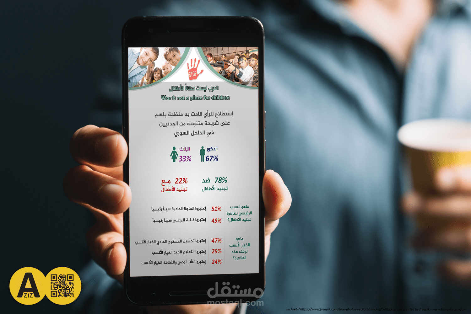 #979 Infographic - Questionnaire - Poll - انفوجرافيك - استبيان - استطلاع