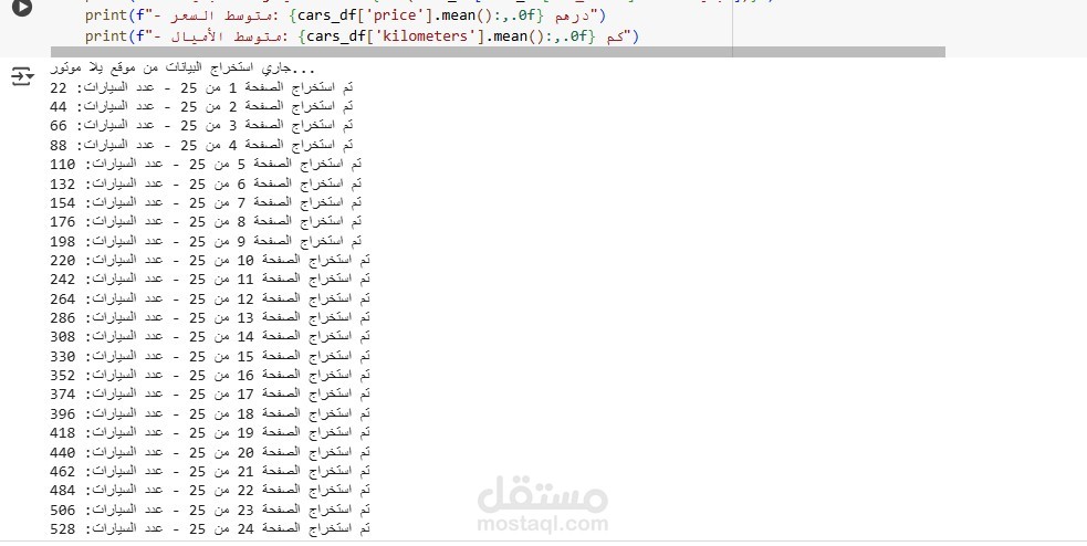 مشروع استخراج بيانات السيارات من موقع يلا موتور باستخدام تقنيات Web Scraping