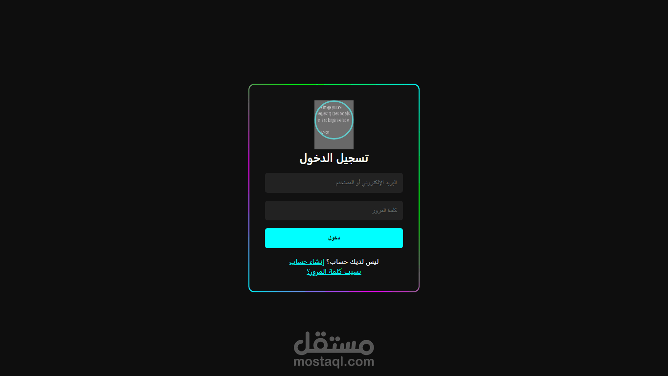 تسجيل الدخول
