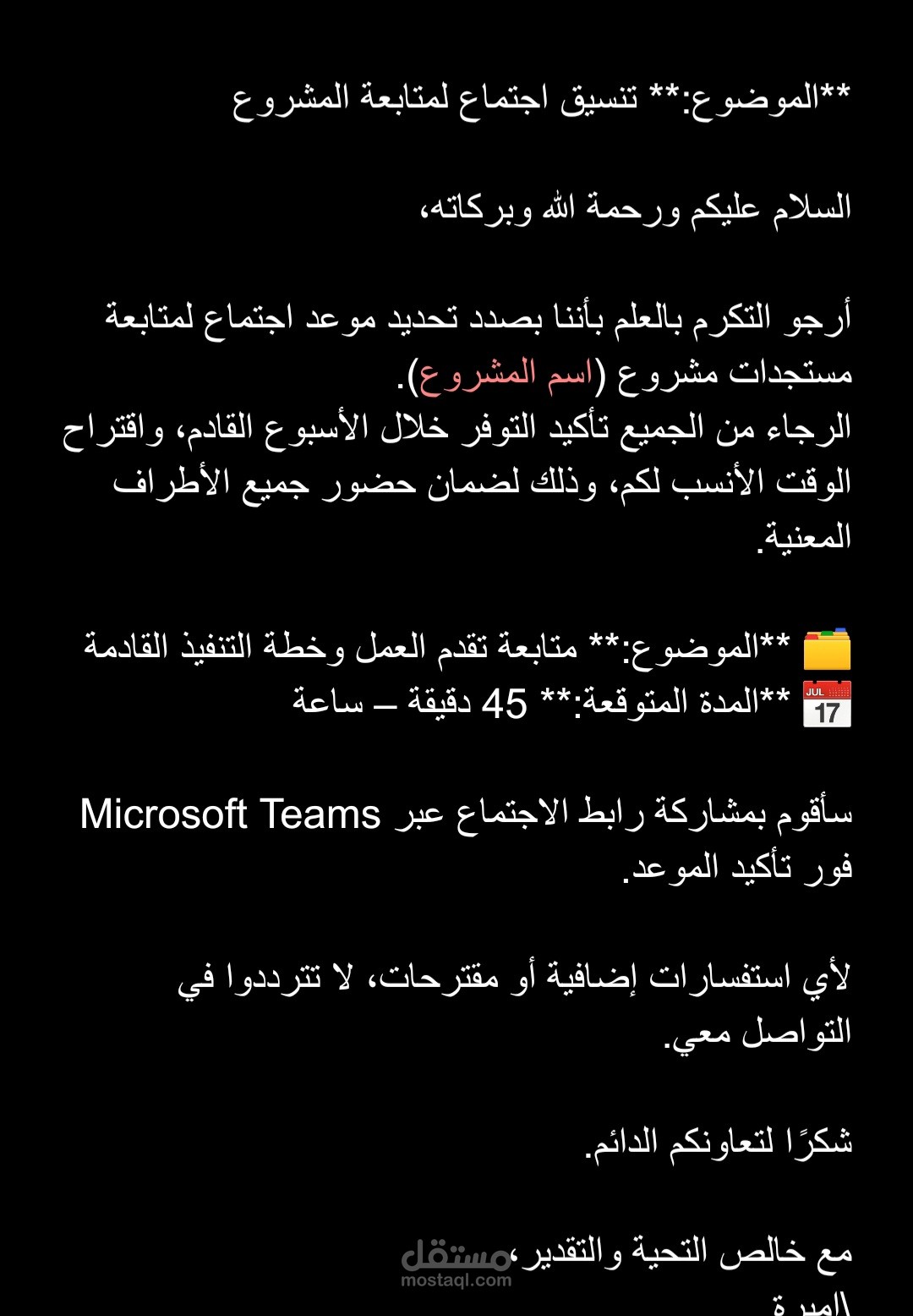 تنسيق اجتماع لمتابعة عمل مشروع