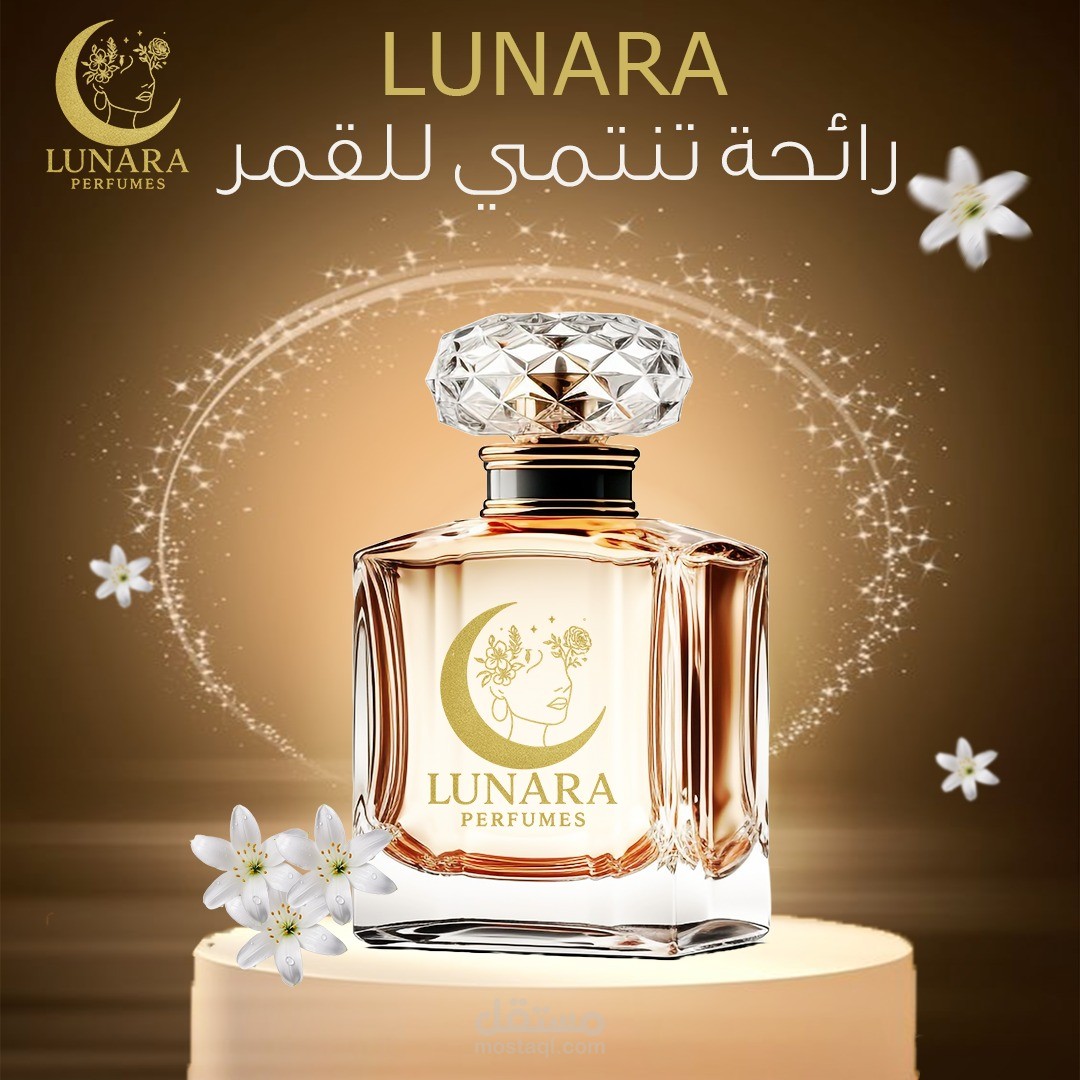 مشروع LUNRA للعطور