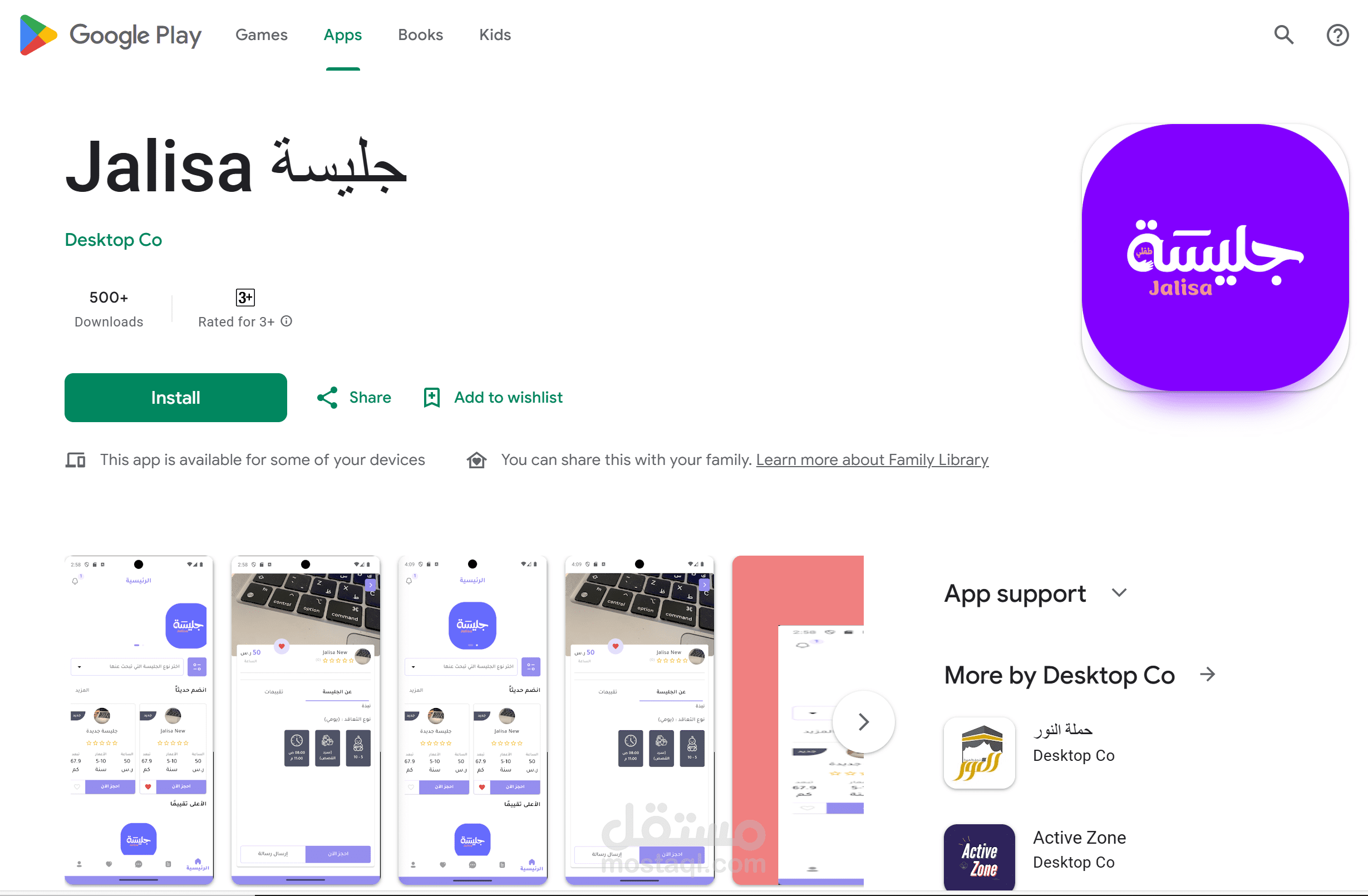تطبيق جليسة