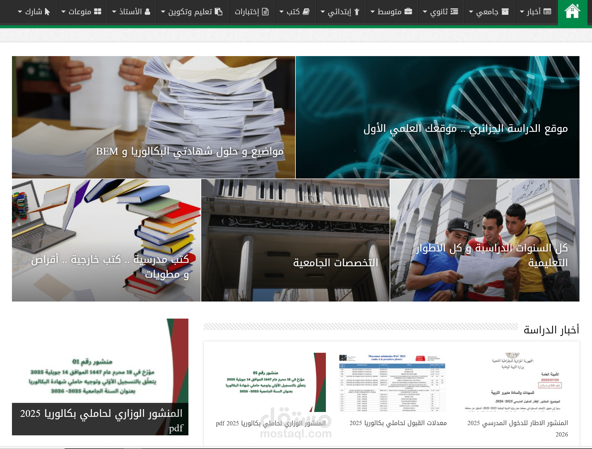 منصة الدراسة الجزائرية