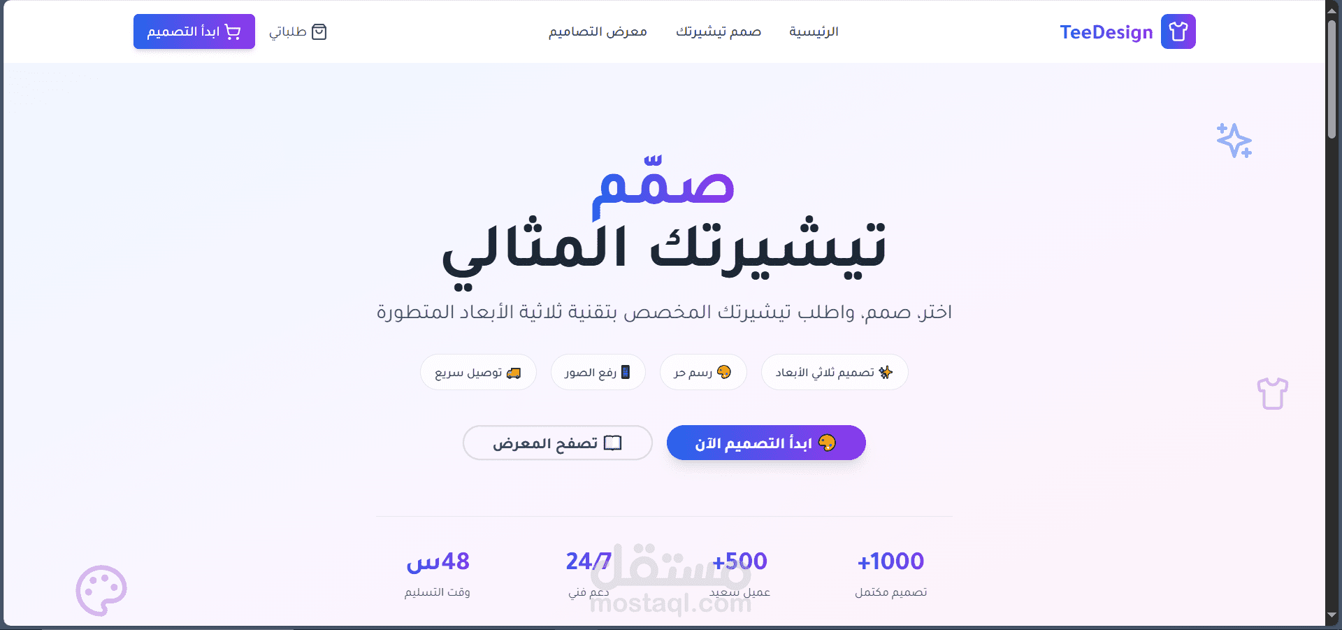 موقع تصميم تيشيرتات - TeeDesign
