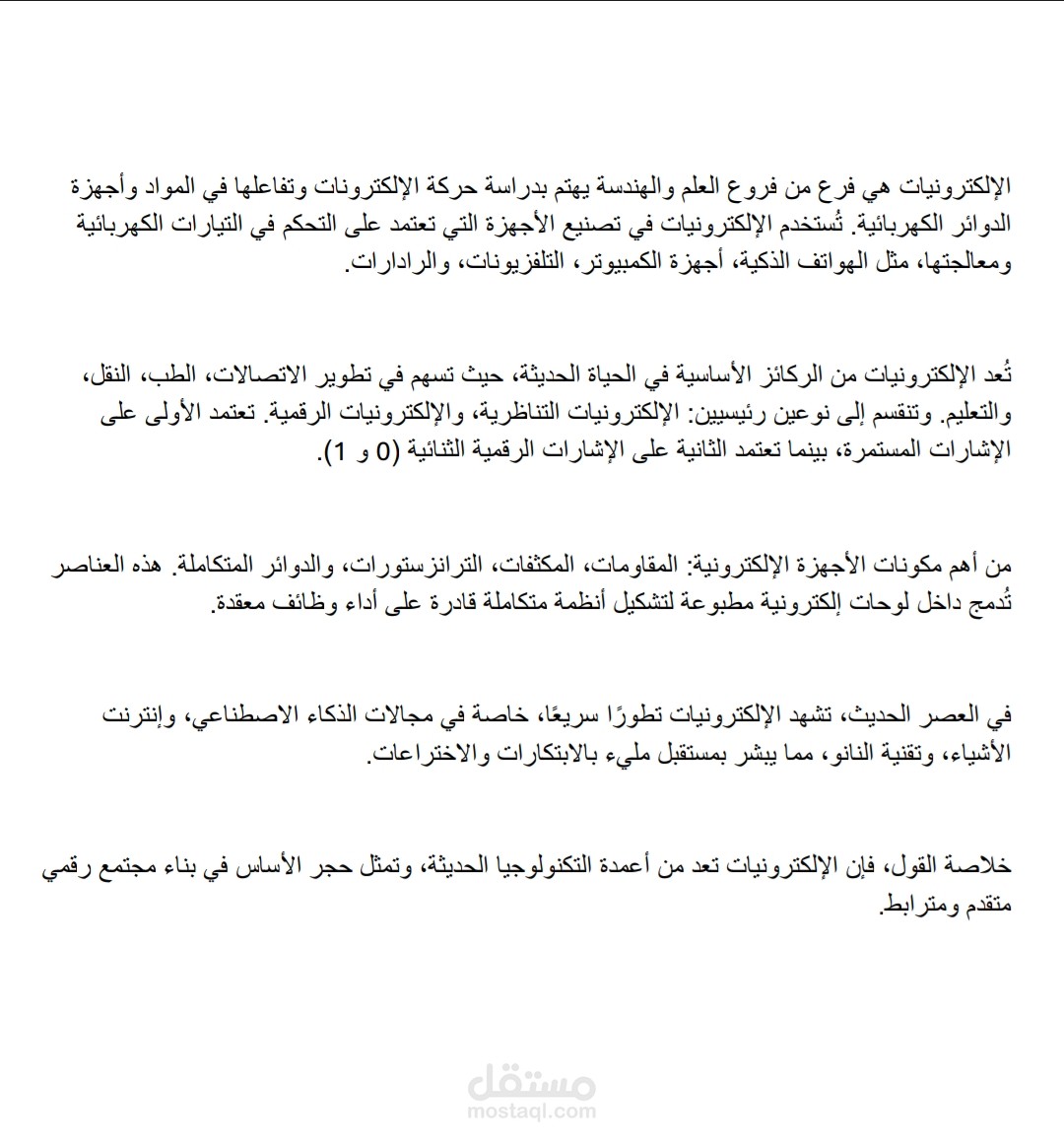 الالكترونيات في حياتنا اليومية