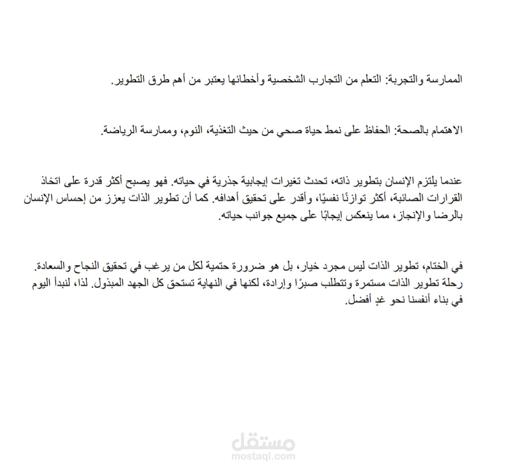 اهميه تطوير الذات