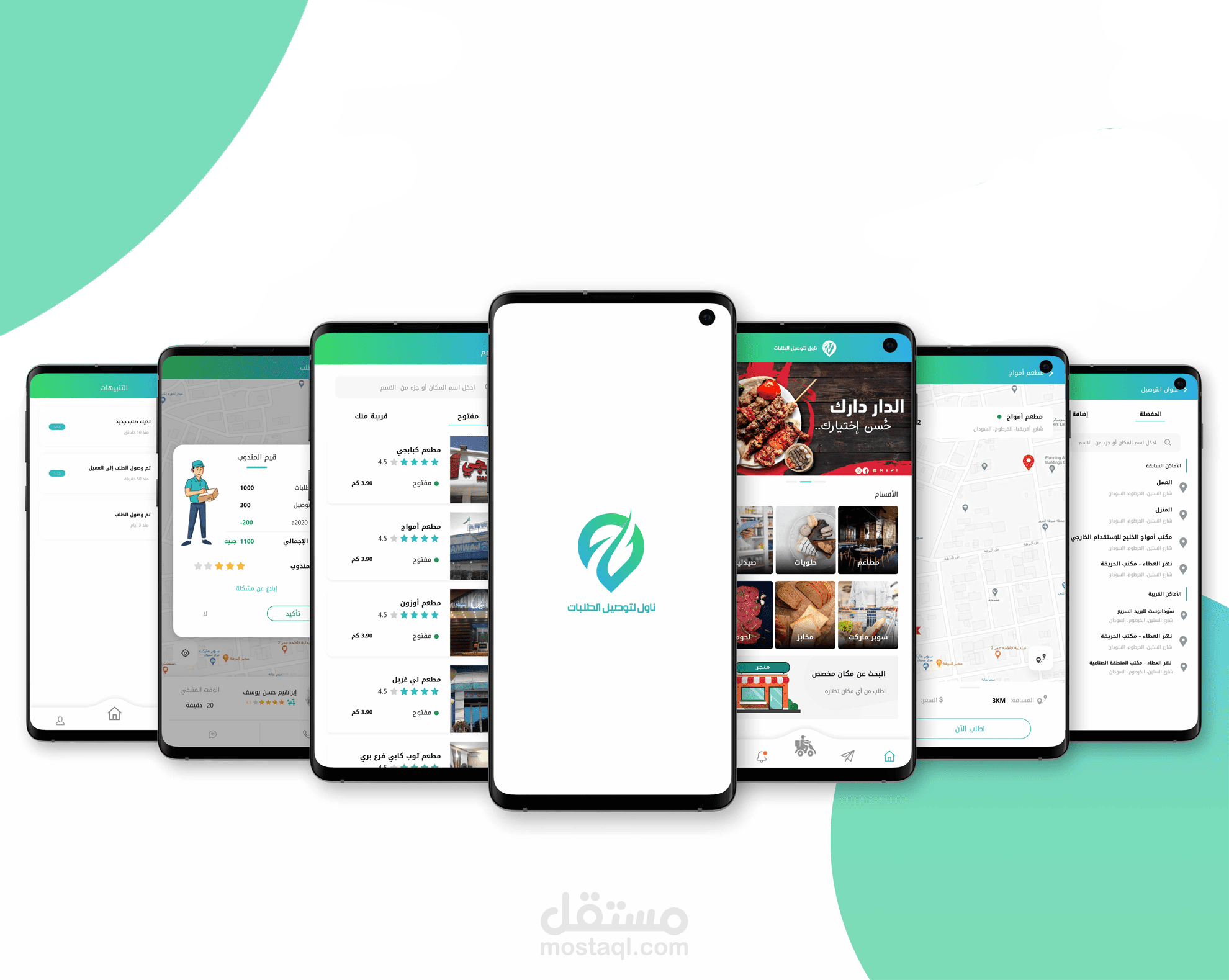 تطبيق ناول
