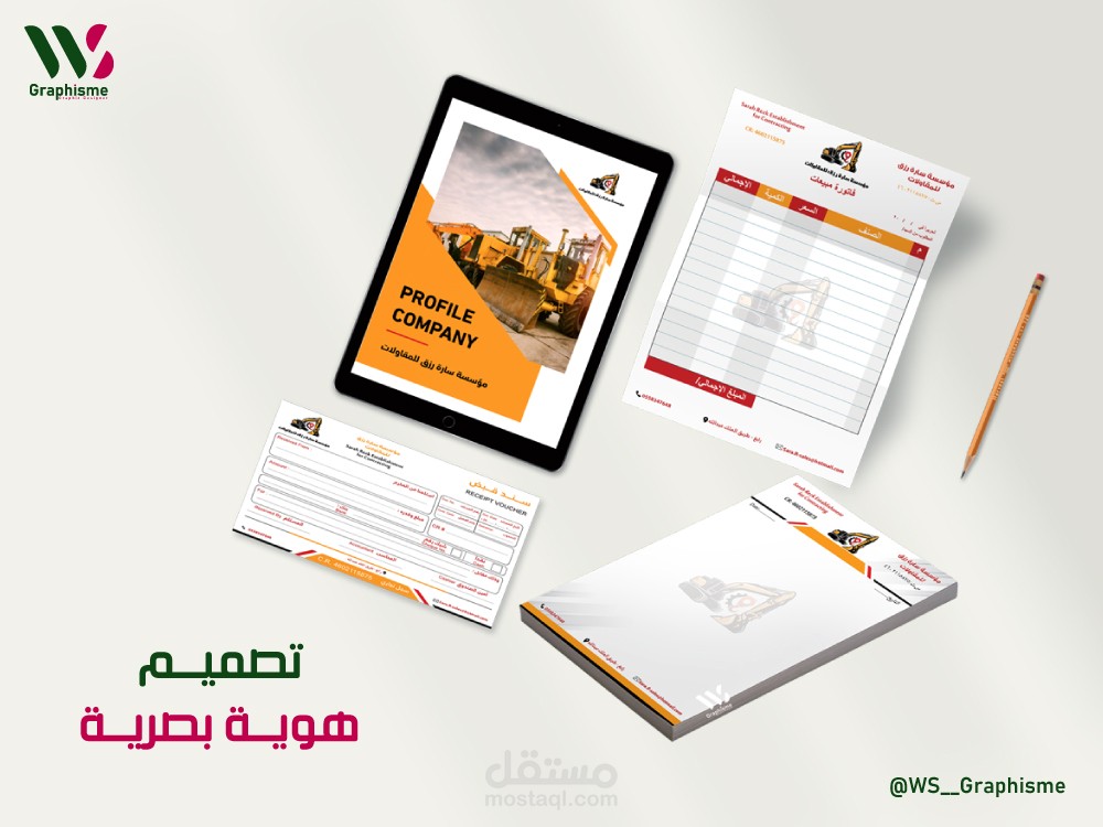 تصميم هوية بصرية متكاملة لمؤسسة مقاولات