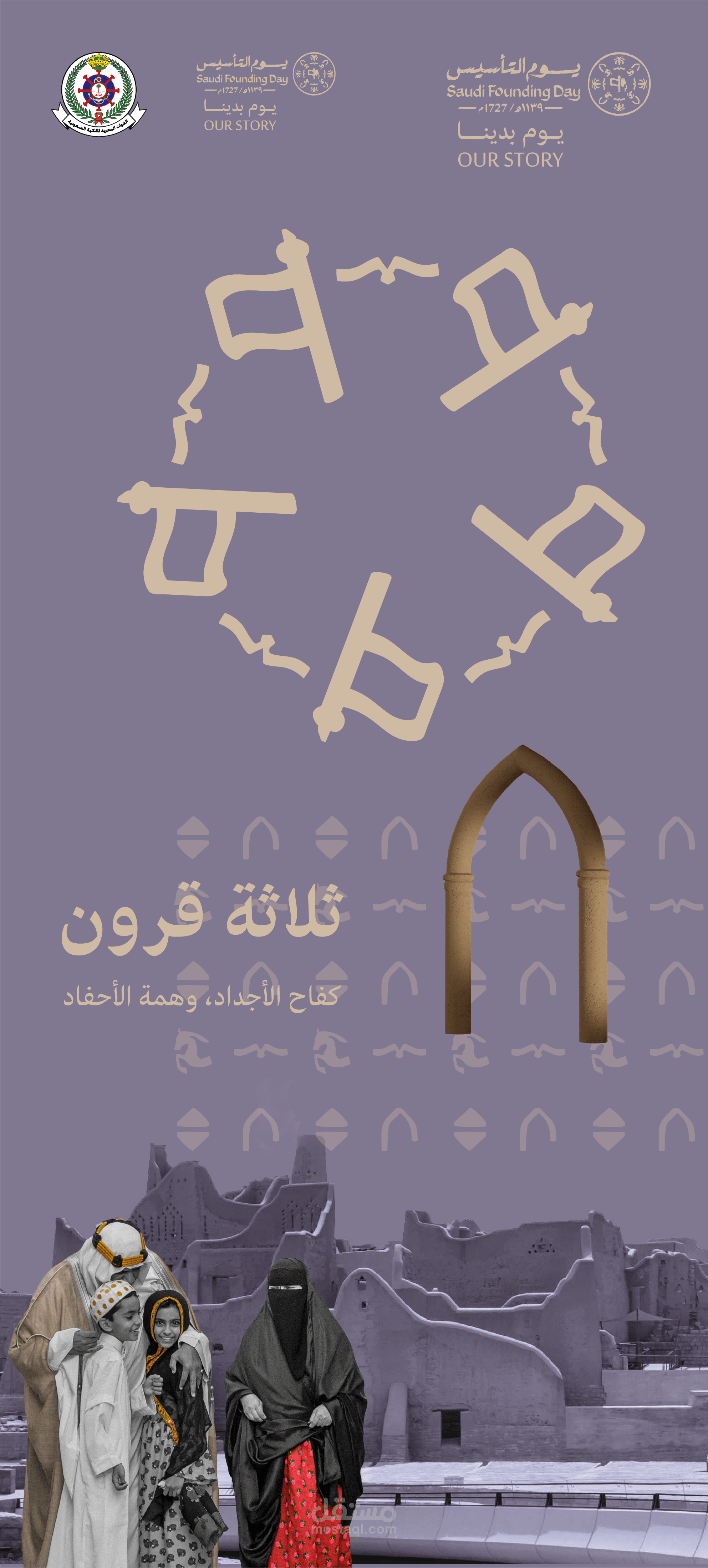 يوم التأسيس السعودي لقاعدة الملك فيصل البحرية