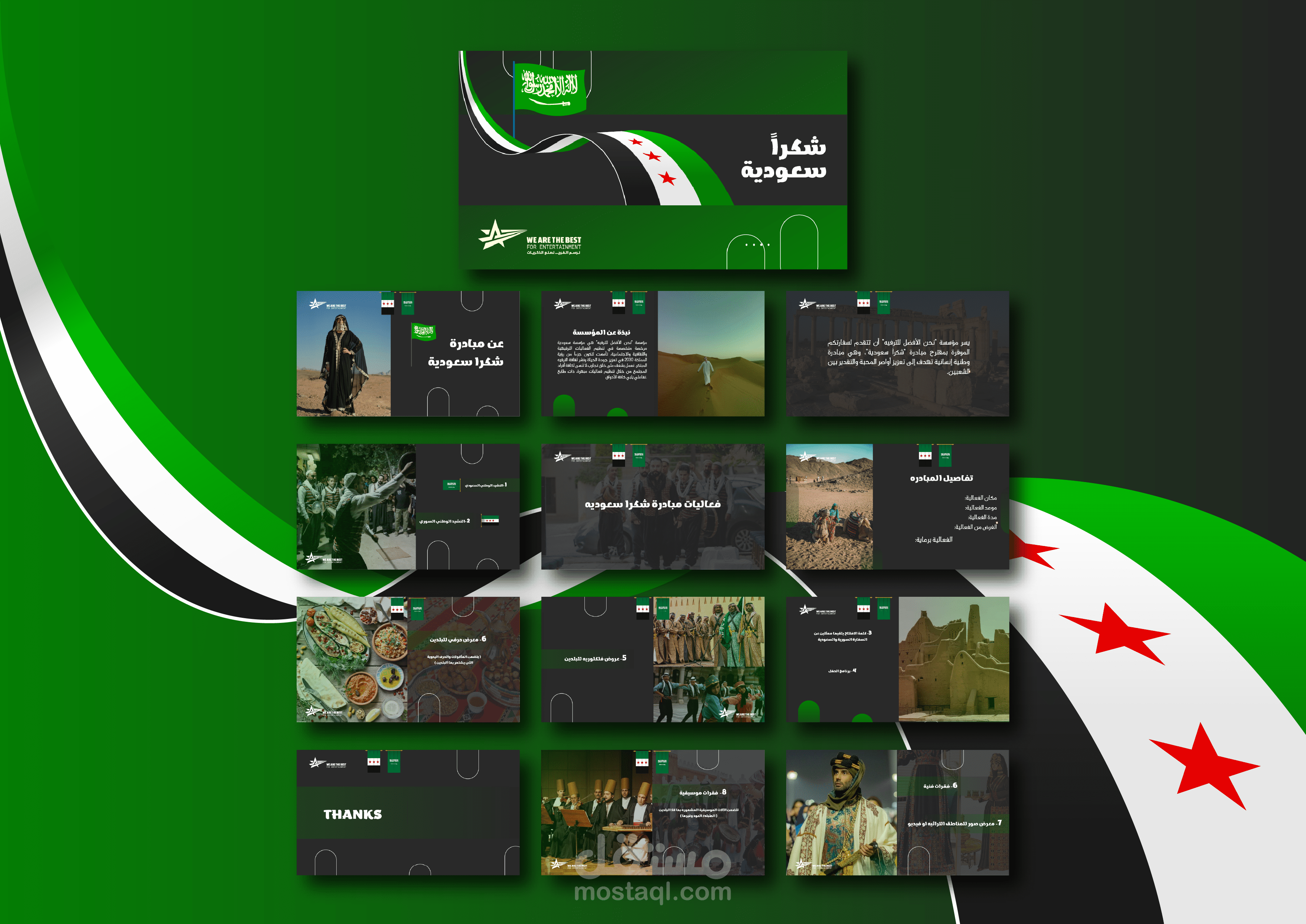 مبادرة شكرا سعودية