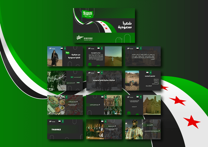 مبادرة شكرا سعودية