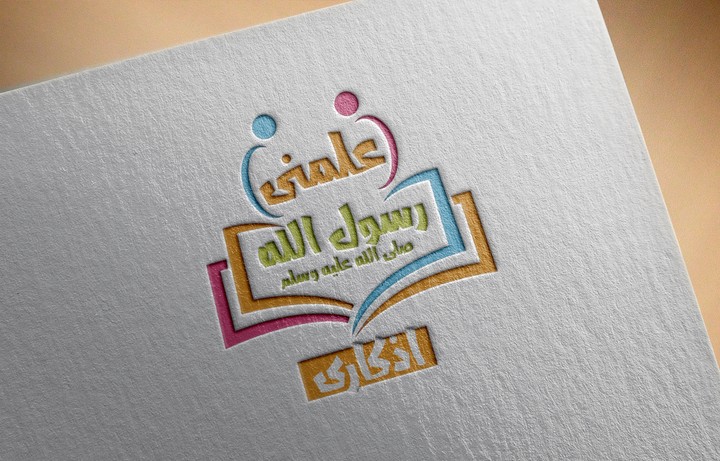 علمنى رسول الله