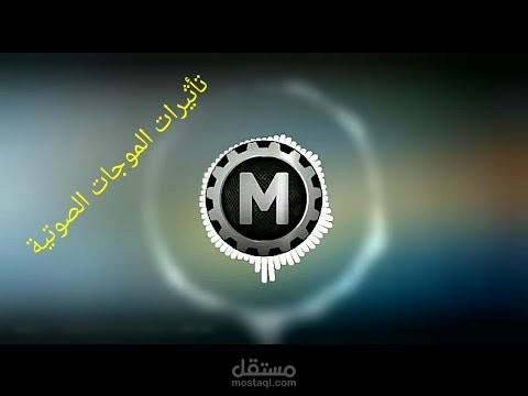 موجات الصوت