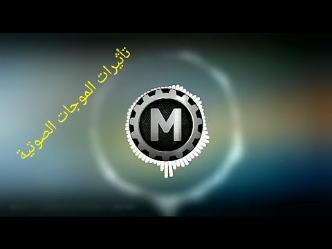 موجات الصوت