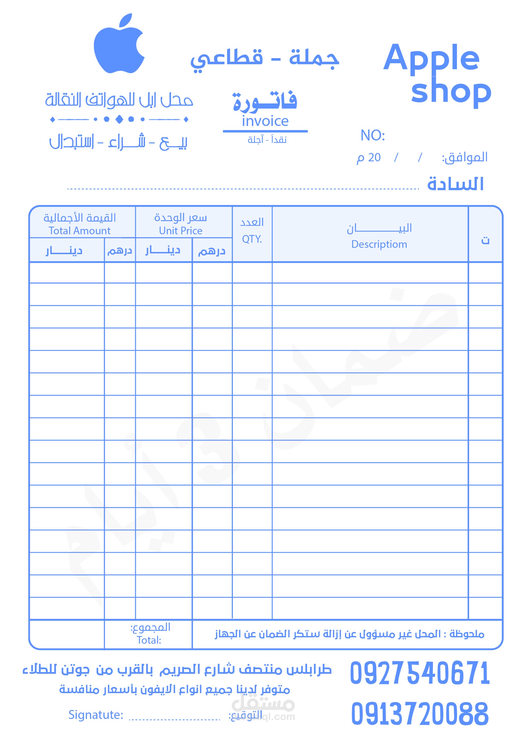 تصاميم لمحل نقالات ( ورقة رسمية - كروت )