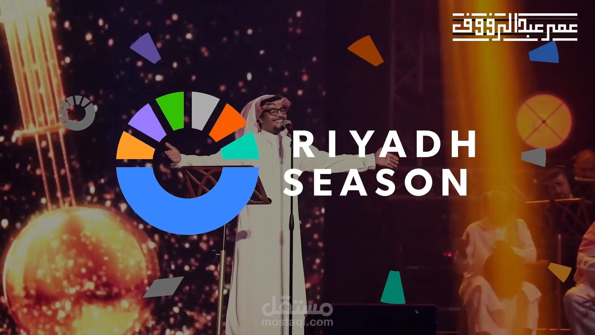 فيديو مونتاج وموشن جرافيك لتطبيق موسم الرياض