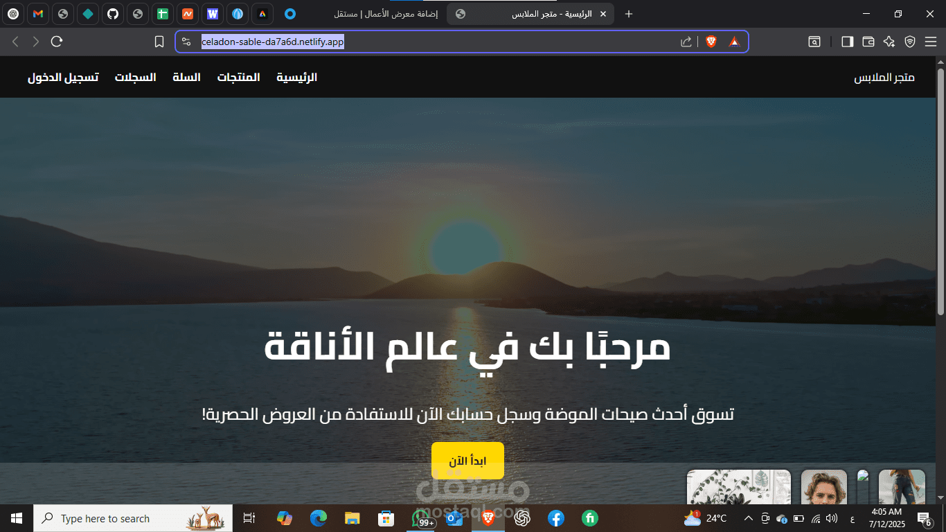 ويب سايت ملابس