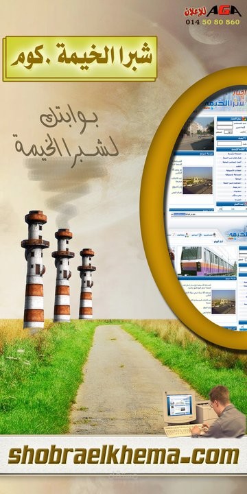 تصميم بانر لموقع شبرا الخيمة