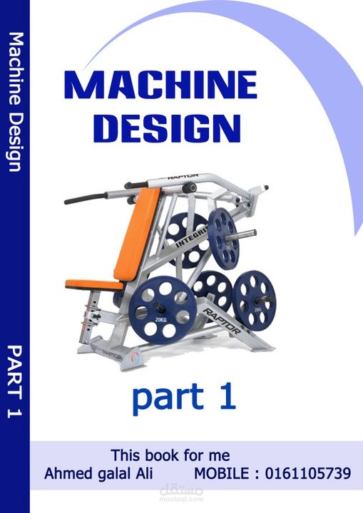 تصميم غلاق كتاب Machine Design