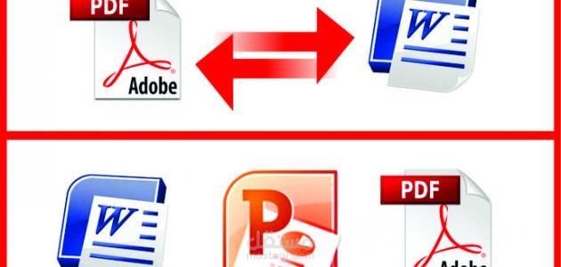 تحويل ملفات pdf إلى ملفات word
