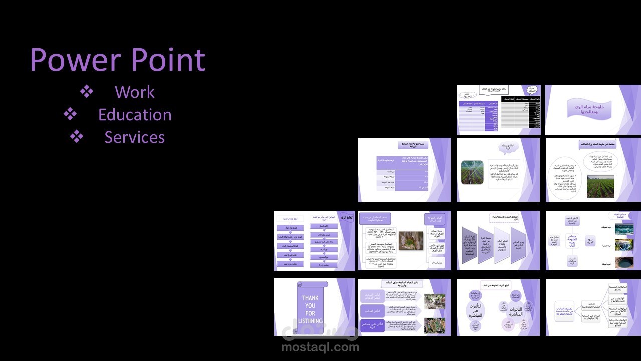 عرض تقديمي (مشروع تخرج) بإستخدام برنامج power point ذو محتوى بيئي