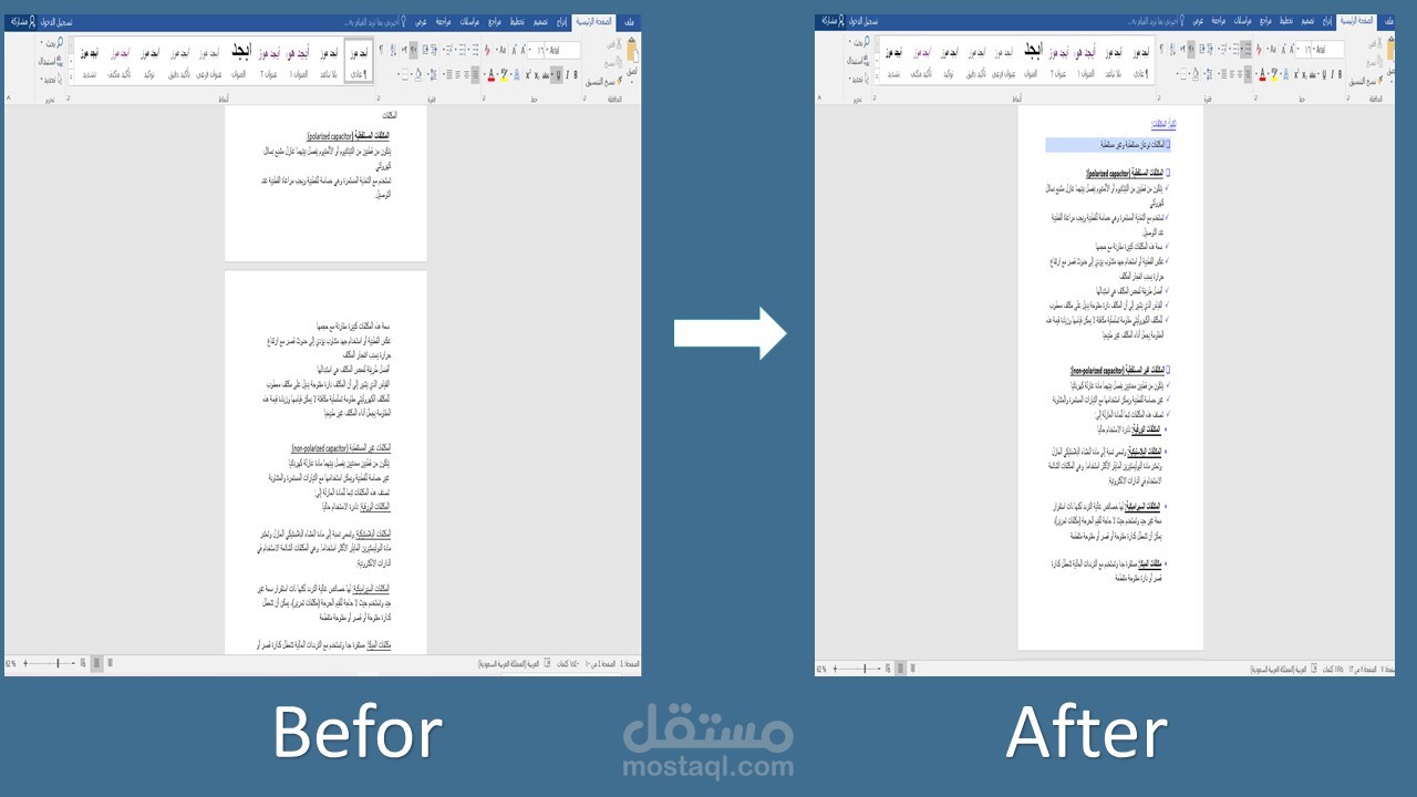 تنسيق ملف word بشكل احترافي وجذاب