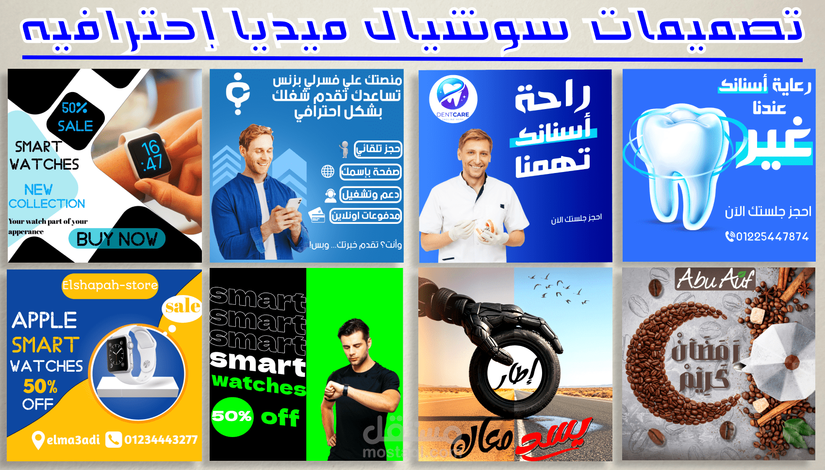 تصميمات سوشيال ميديا