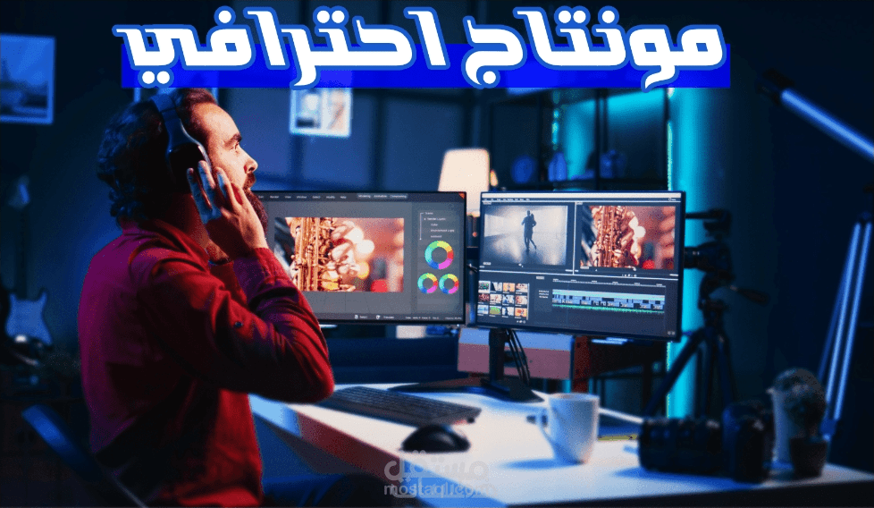 مونتاج موشن جرافيك