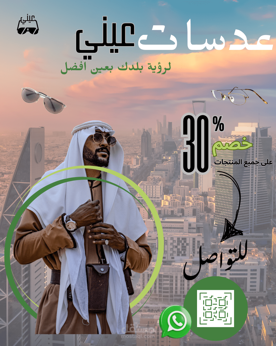 سوشيال ميديا بوست لمحل نظارات