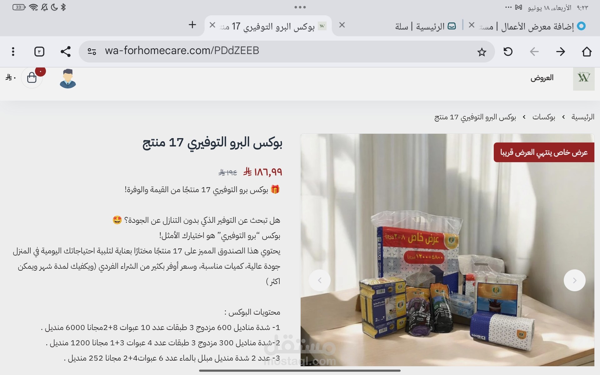 وصفت منتج بشكل احترافي لمتجر الكتروني خاص فيني وصممت المتجر بالكامل