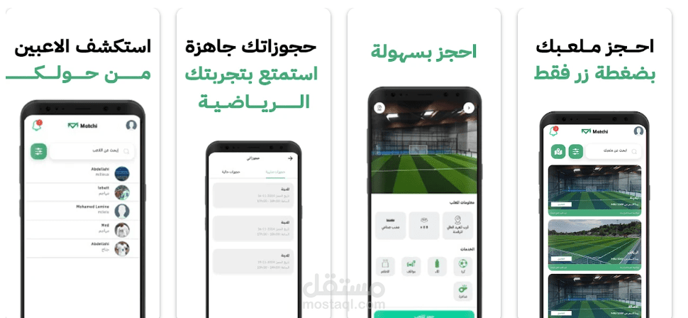 Matchi - تطبيق موريتاني لحجز المباريات في الصالات الرياضية
