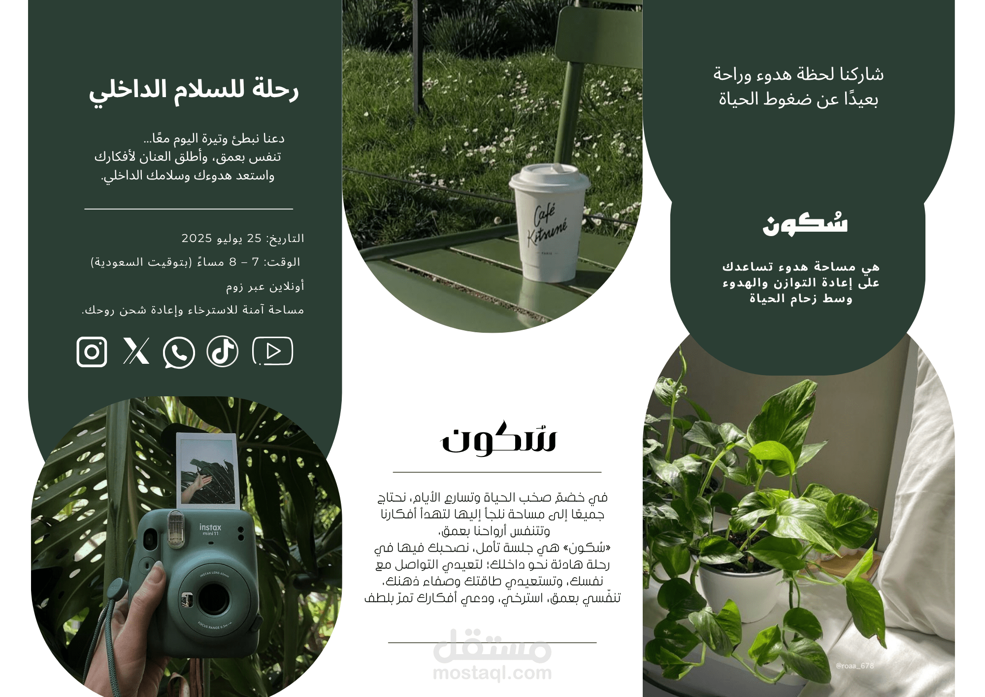 تصميم إعلان إبداعي لفعالية بعنوان "رحلة للسلام الداخلي"