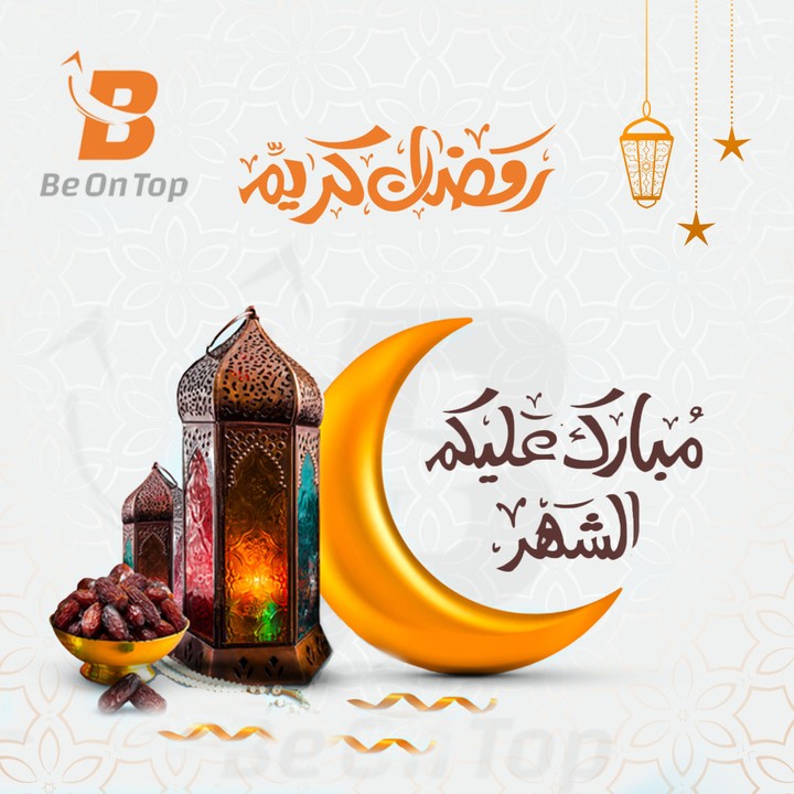 رمضان مبارك