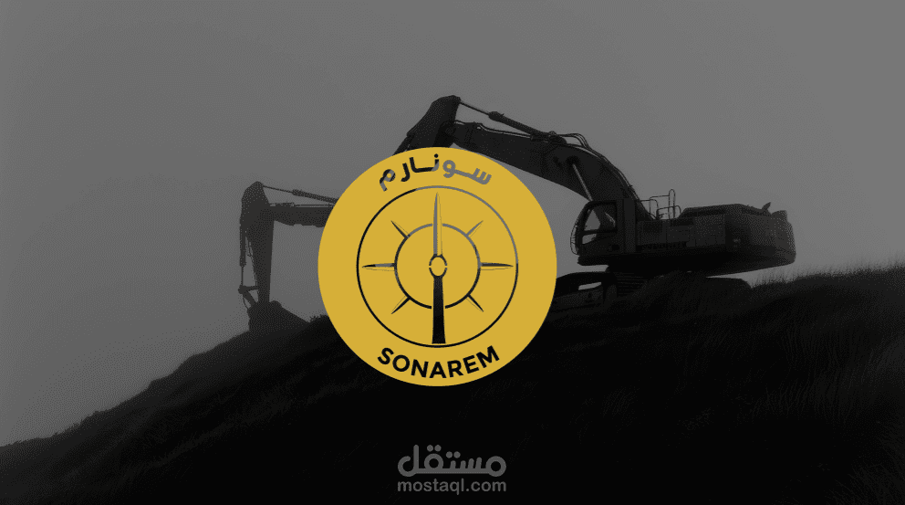 بناء هوية بصرية متكاملة لصونارم – شعار، ألوان، خطوط، دليل استخدام