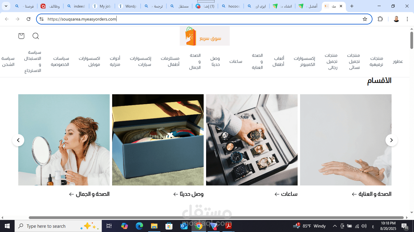 قمت بتصميم متجر سوق سريع الإلكتروني فى الأمارات