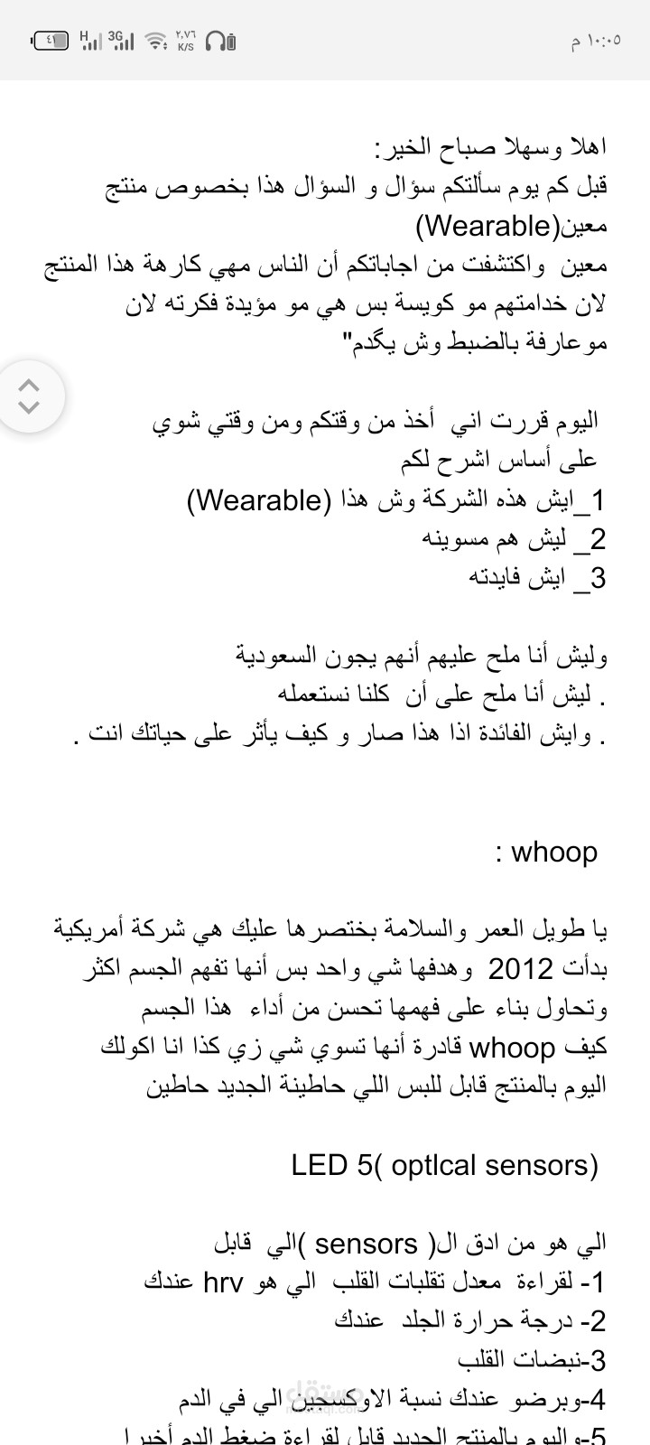 شراح عن منتج Wearable من شركة whoop