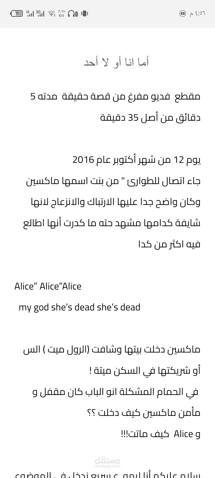 تفريغ صوتي لقصة حقيقية