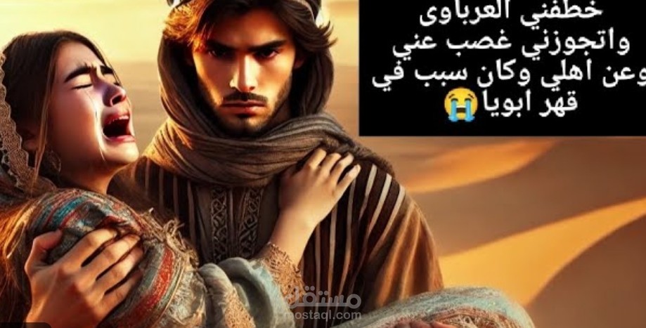 تزوجت خاطفي