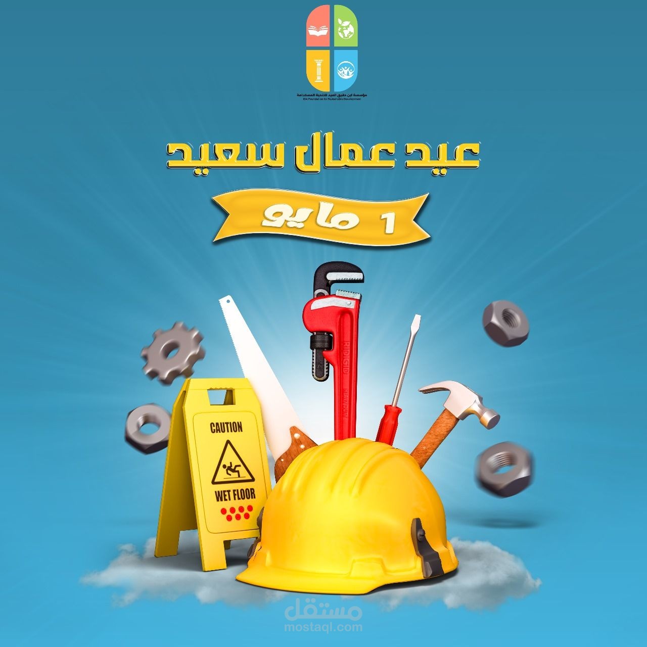 بوستر احتفال بعيد العمااااال