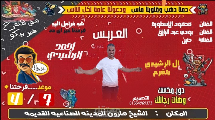 بوستر فرح