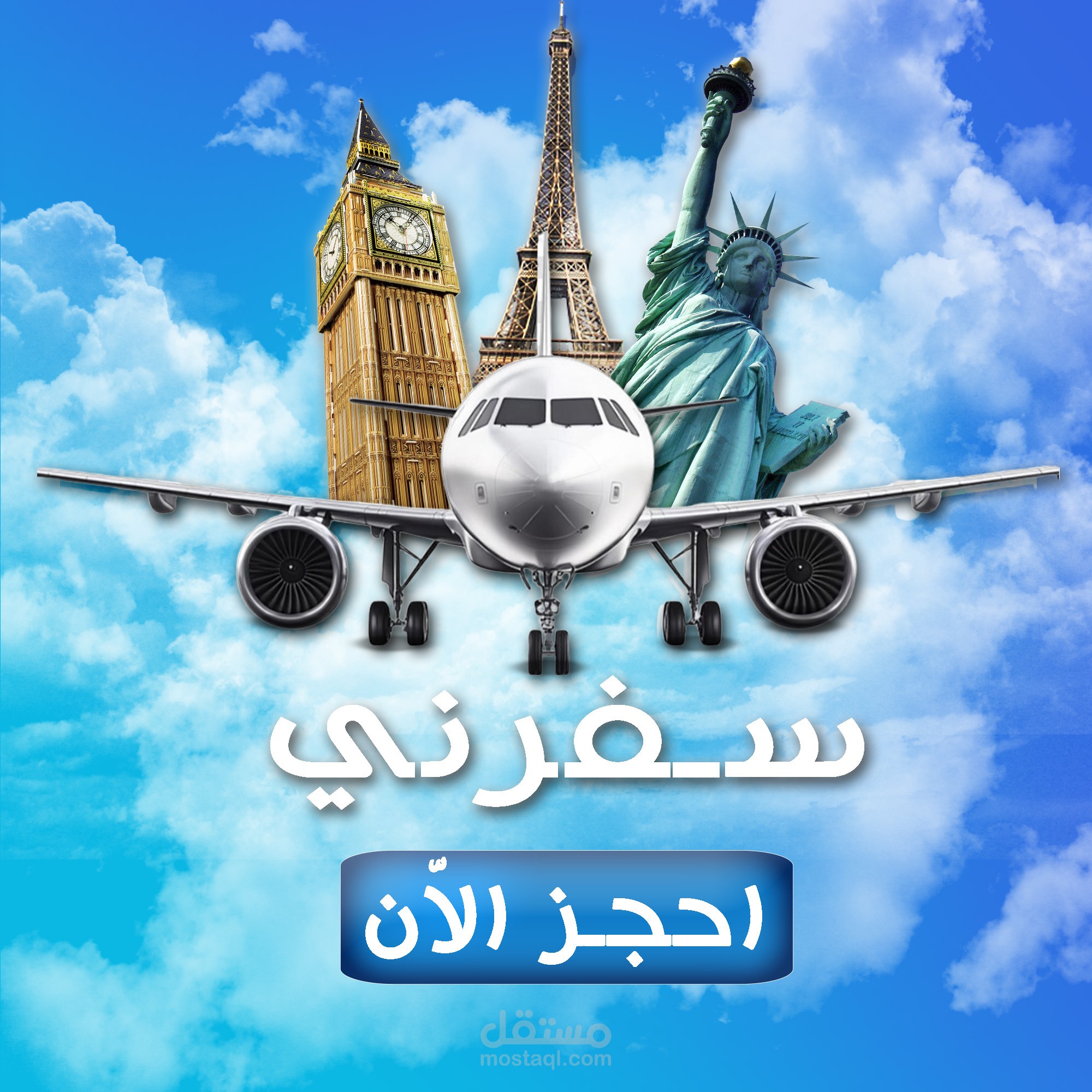 اعلان لشركة بأسم سفرني