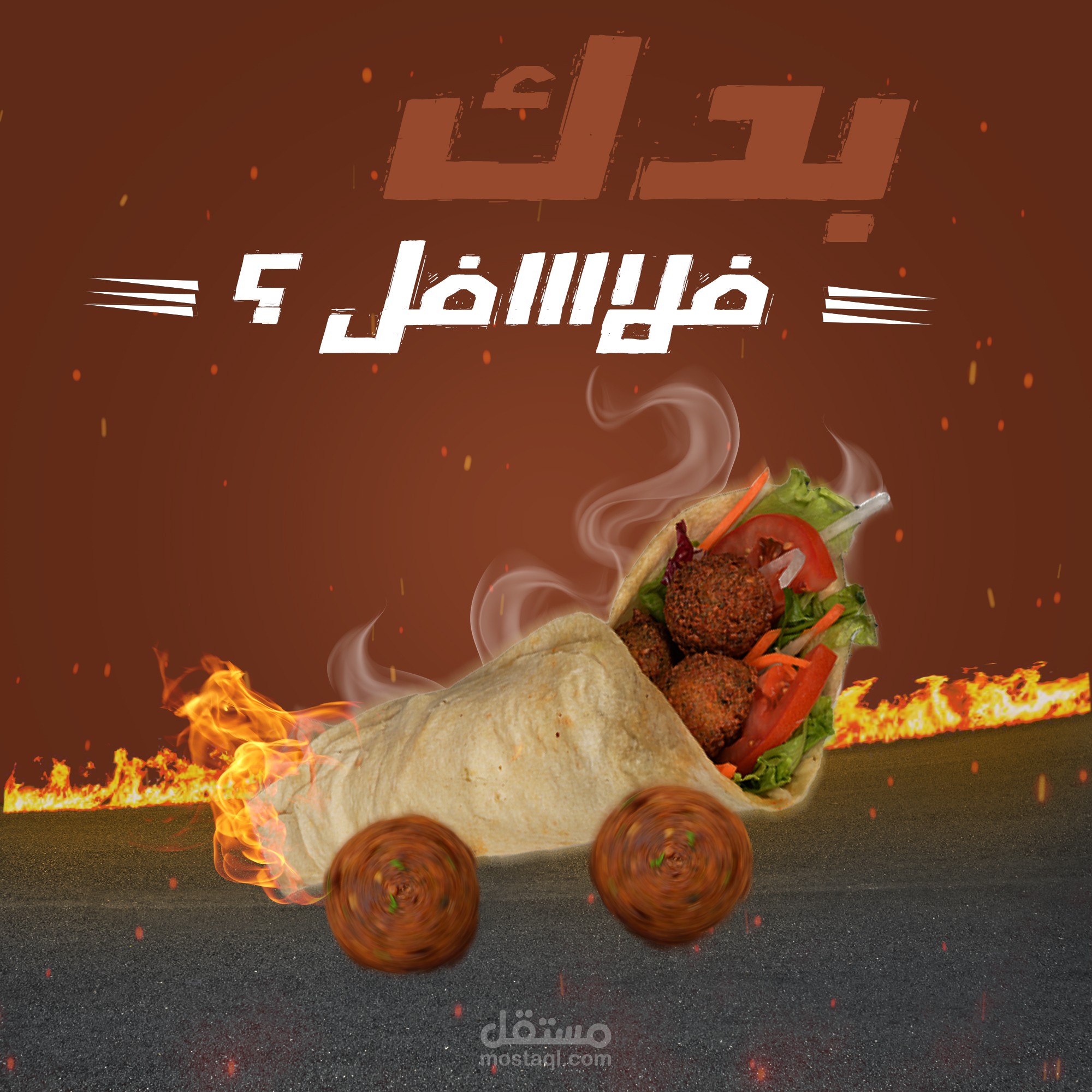 اعلان لوجبة مطعم