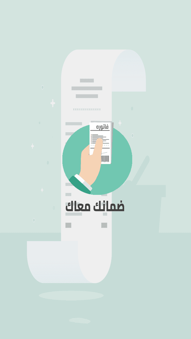 تطبيق ضمانك معاك