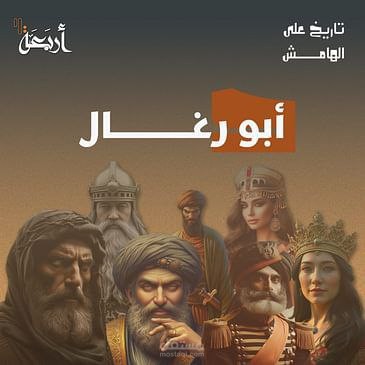 هل سمعت عن الخائن الذي يُرجم قبره حتى اليوم؟!