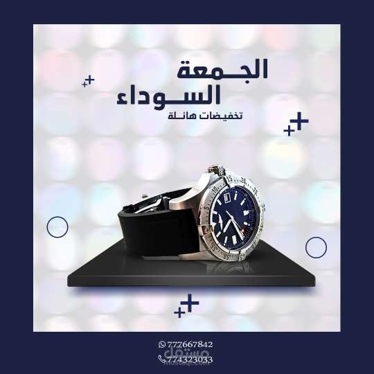 تصميم سوشل ميديا اعلان عن عرض ساعة