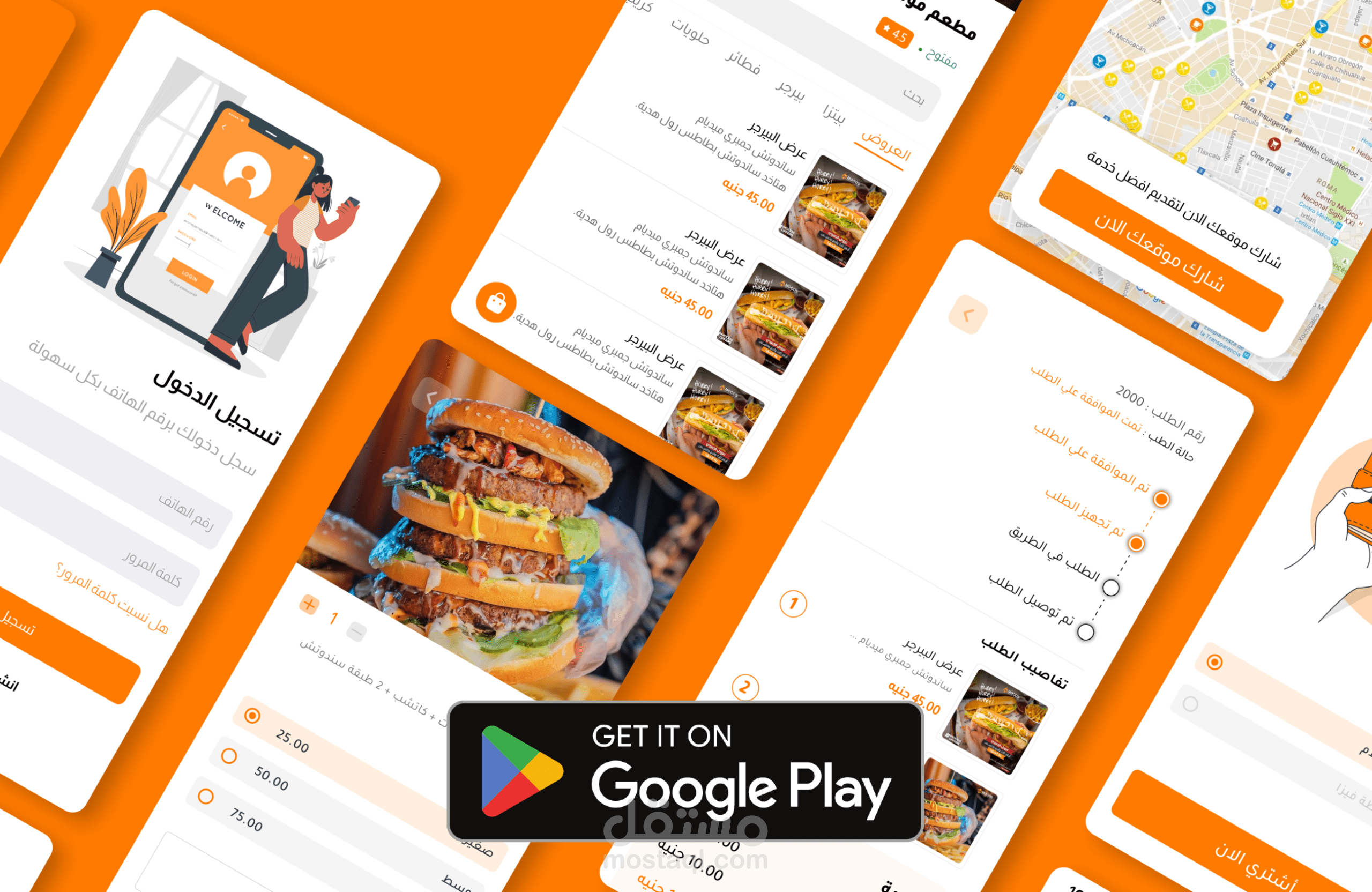 تطبيق وصل كوم لتوصيل الطعام (App)