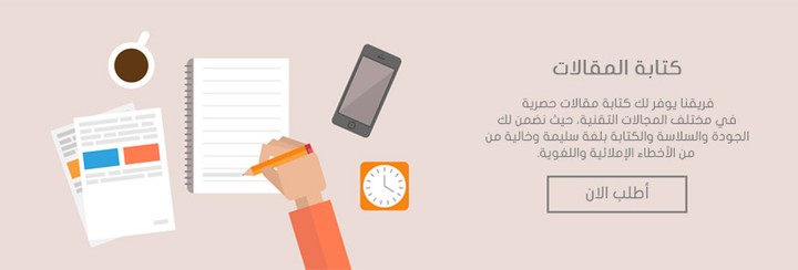 بانر إعلاني لخدمة "كتابة المقالات"