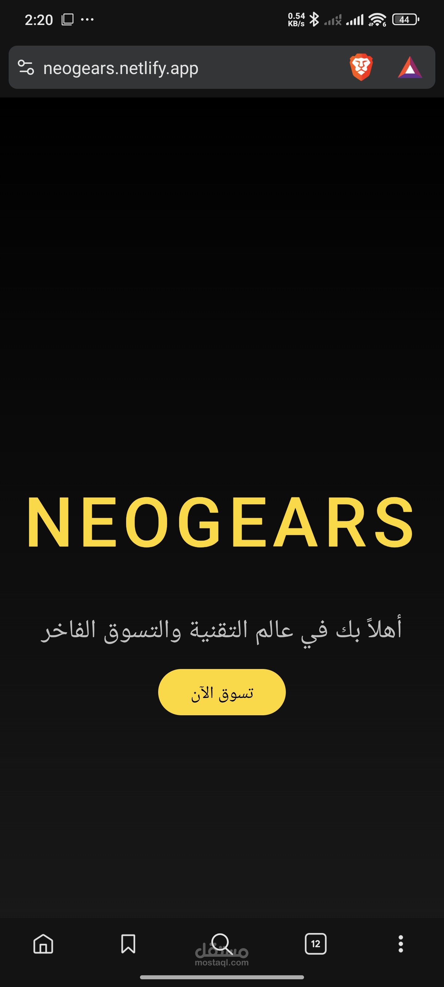 متحر الكتروني باسم Neo Gears